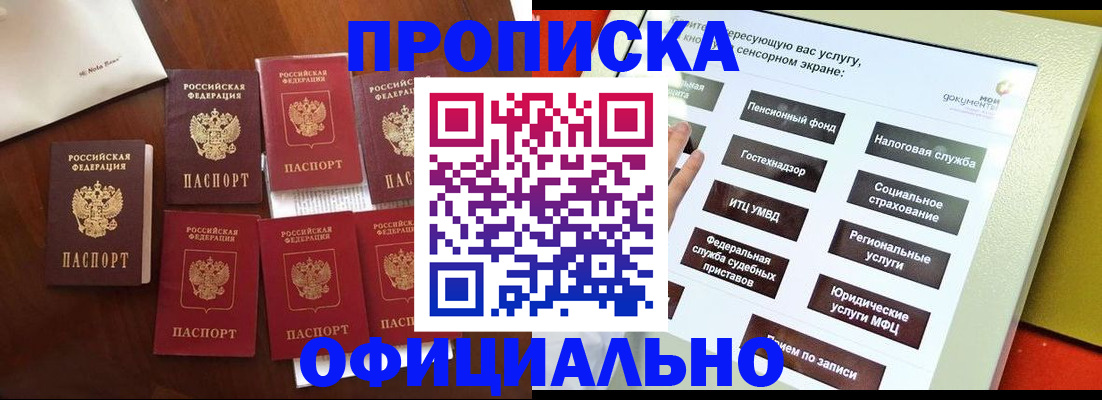 прописка для работы в Мантурово